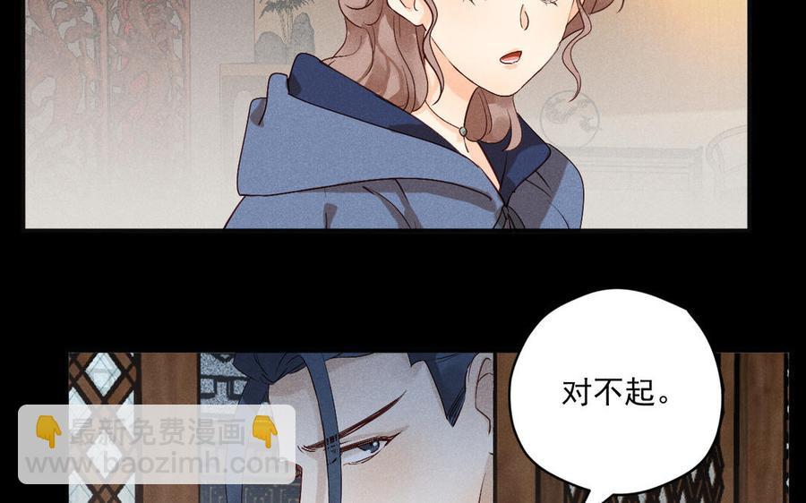 《暴躁盟主俏魔头》第80话 江女获救 第50页