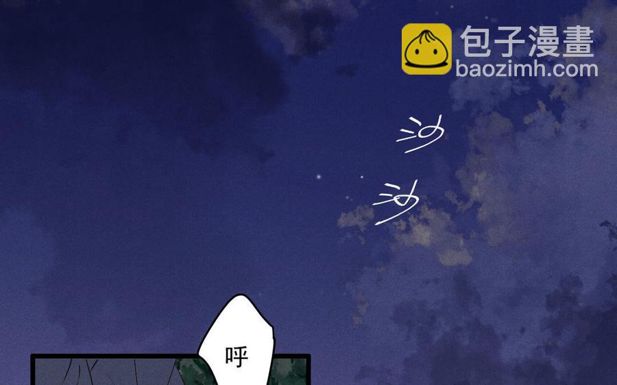 《暴躁盟主俏魔头》第80话 江女获救 第6页