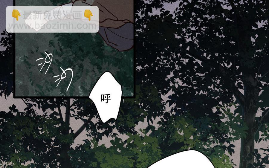 《暴躁盟主俏魔头》第80话 江女获救 第8页