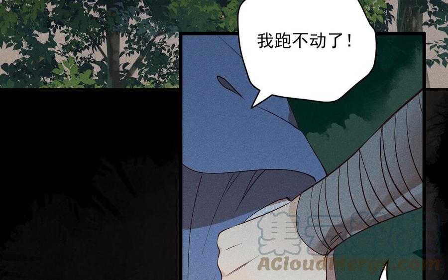 《暴躁盟主俏魔头》第80话 江女获救 第9页