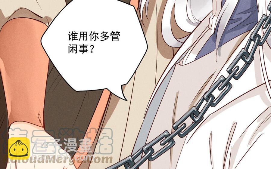 《暴躁盟主俏魔头》第82话 就是要招摇 第13页