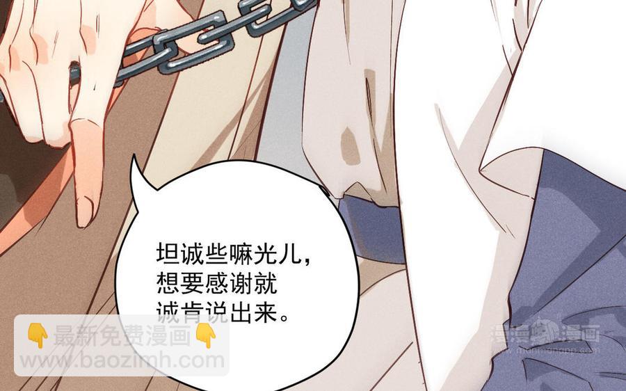 《暴躁盟主俏魔头》第82话 就是要招摇 第14页