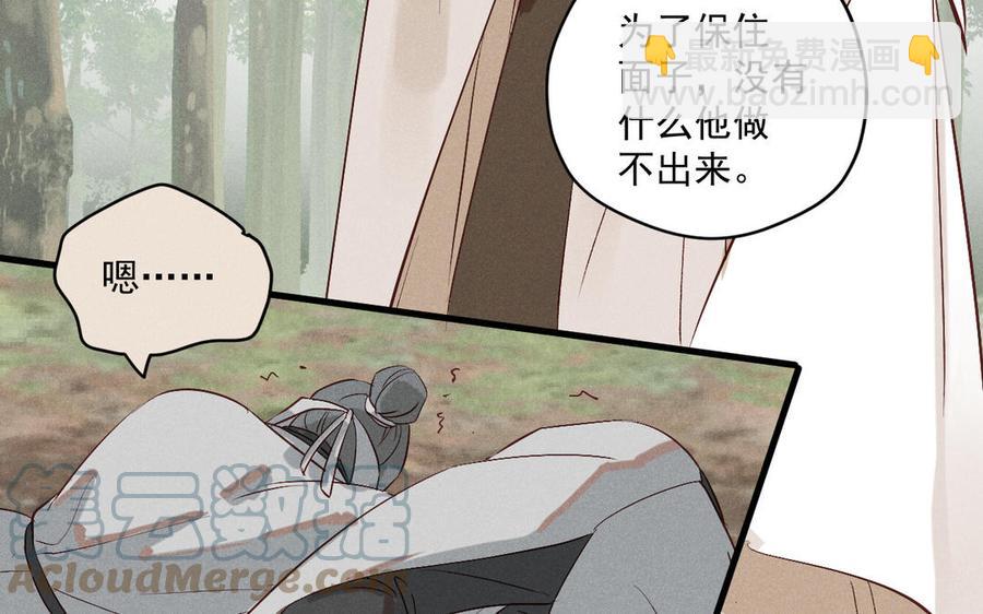 《暴躁盟主俏魔头》第82话 就是要招摇 第21页