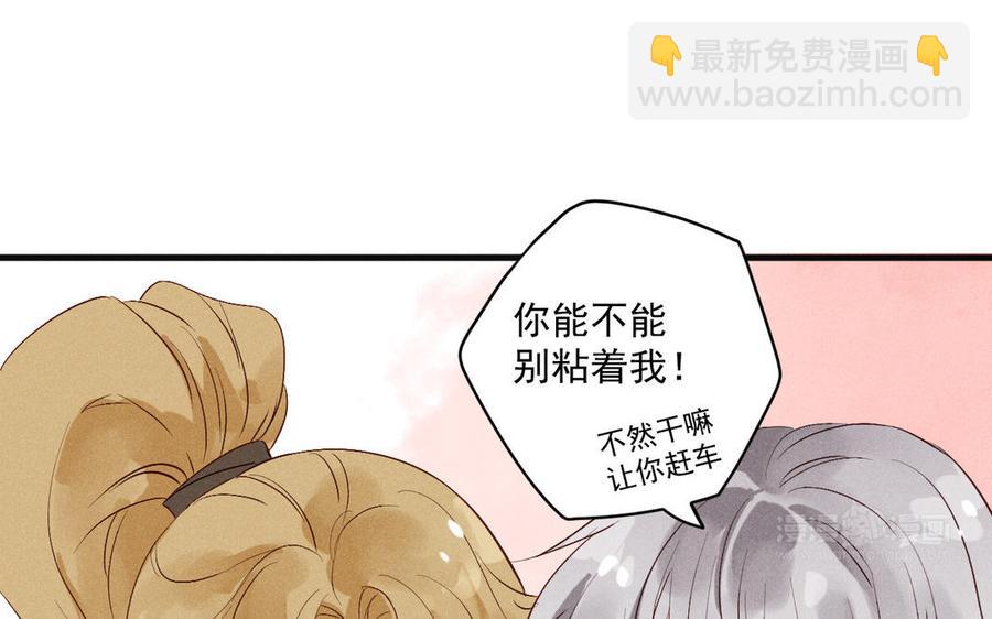 《暴躁盟主俏魔头》第82话 就是要招摇 第24页