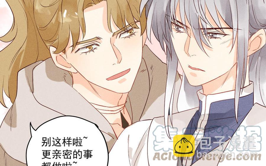 《暴躁盟主俏魔头》第82话 就是要招摇 第25页