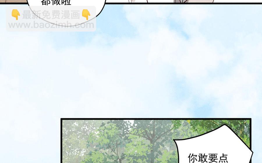 《暴躁盟主俏魔头》第82话 就是要招摇 第26页
