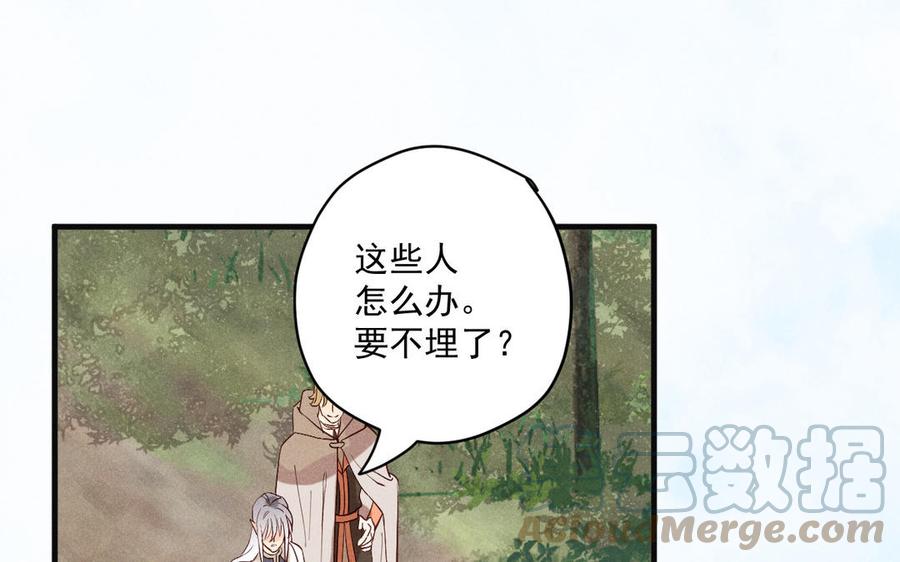《暴躁盟主俏魔头》第82话 就是要招摇 第29页