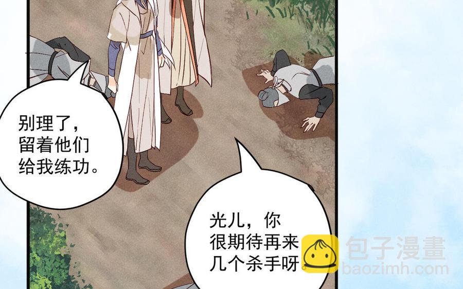 《暴躁盟主俏魔头》第82话 就是要招摇 第30页