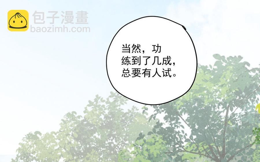 《暴躁盟主俏魔头》第82话 就是要招摇 第32页