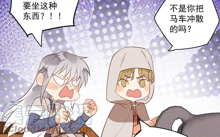 《暴躁盟主俏魔头》第82话 就是要招摇 第37页