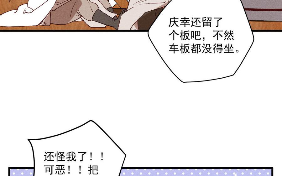 《暴躁盟主俏魔头》第82话 就是要招摇 第38页