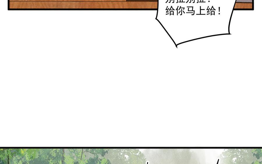 《暴躁盟主俏魔头》第82话 就是要招摇 第40页