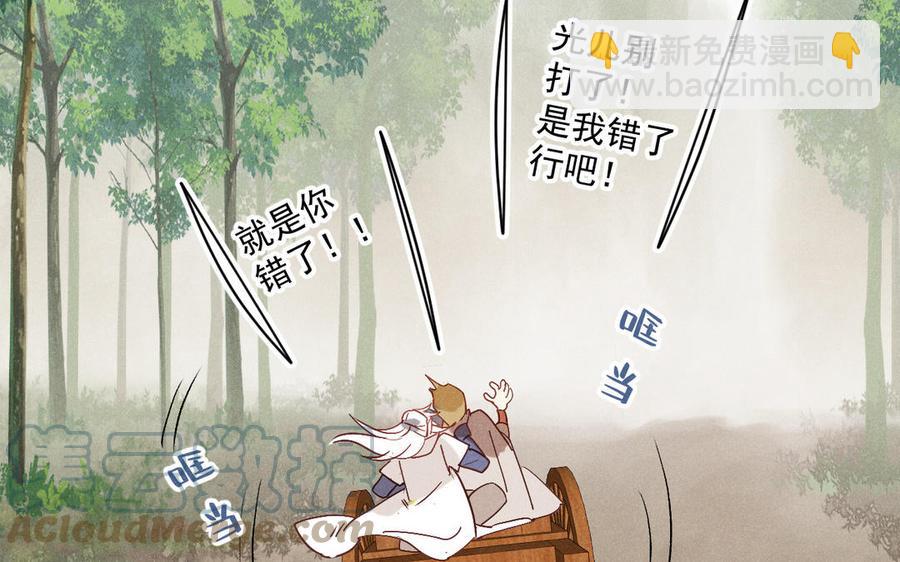 《暴躁盟主俏魔头》第82话 就是要招摇 第41页