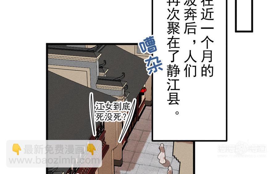 《暴躁盟主俏魔头》第82话 就是要招摇 第44页