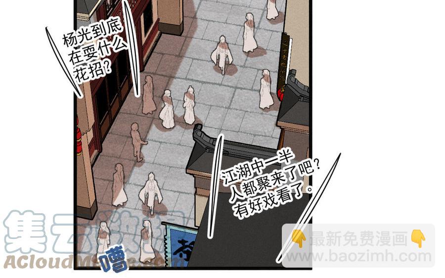 《暴躁盟主俏魔头》第82话 就是要招摇 第45页