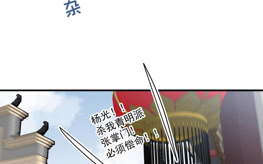 《暴躁盟主俏魔头》第82话 就是要招摇 第46页