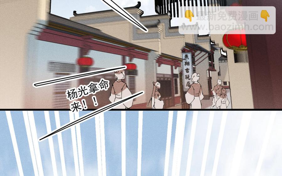 《暴躁盟主俏魔头》第82话 就是要招摇 第47页