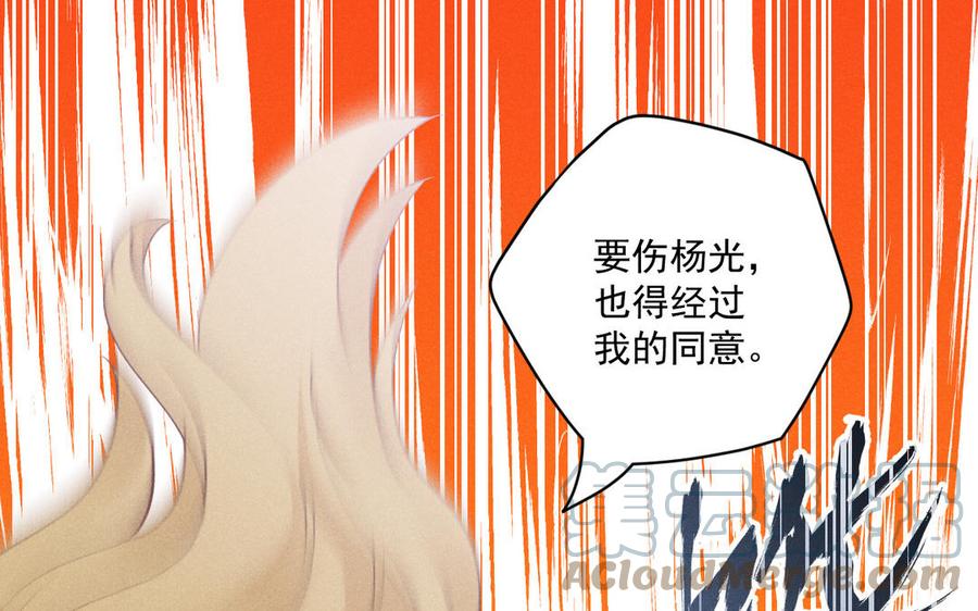 《暴躁盟主俏魔头》第82话 就是要招摇 第9页