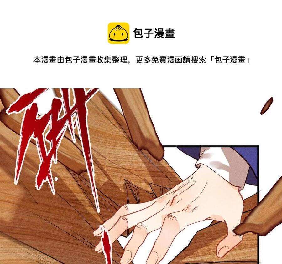 《暴躁盟主俏魔头》第81话 孤注一掷 第11页
