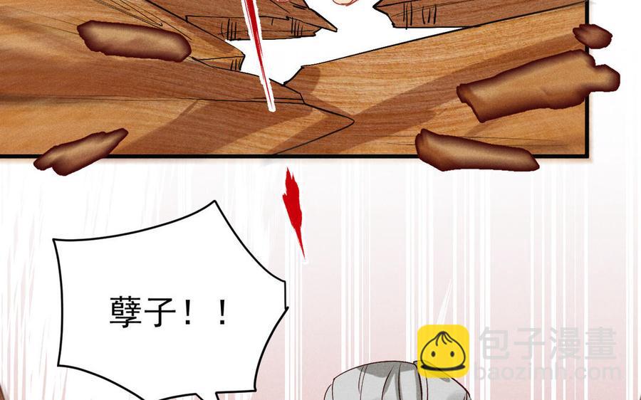 《暴躁盟主俏魔头》第81话 孤注一掷 第12页