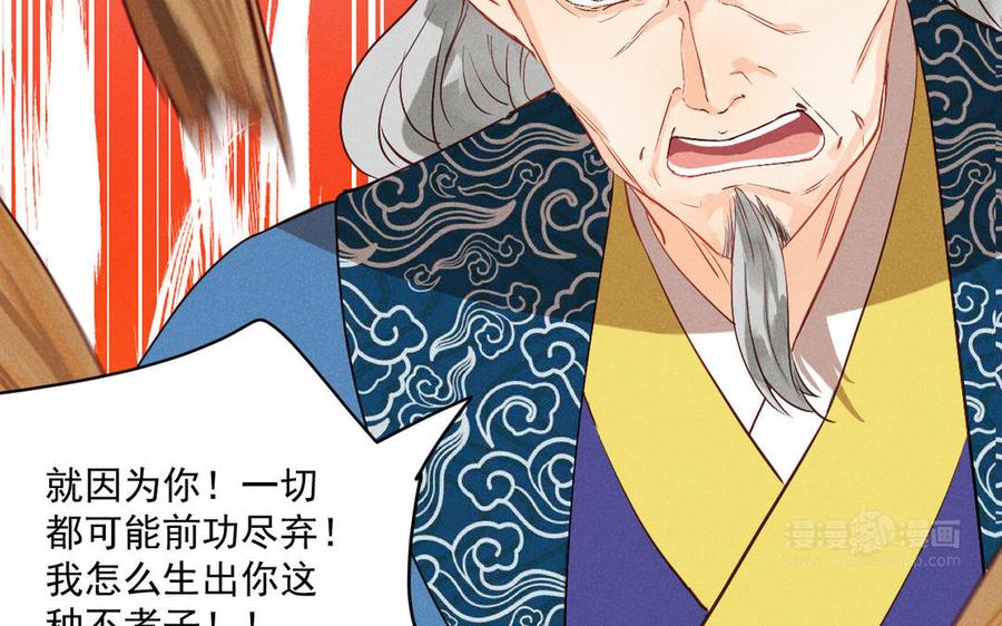 《暴躁盟主俏魔头》第81话 孤注一掷 第14页