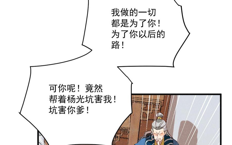 《暴躁盟主俏魔头》第81话 孤注一掷 第16页
