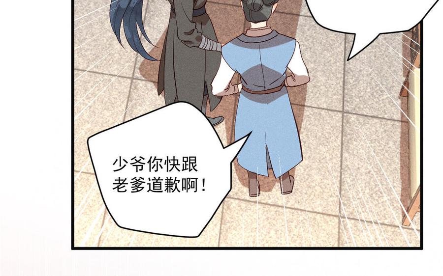 《暴躁盟主俏魔头》第81话 孤注一掷 第18页