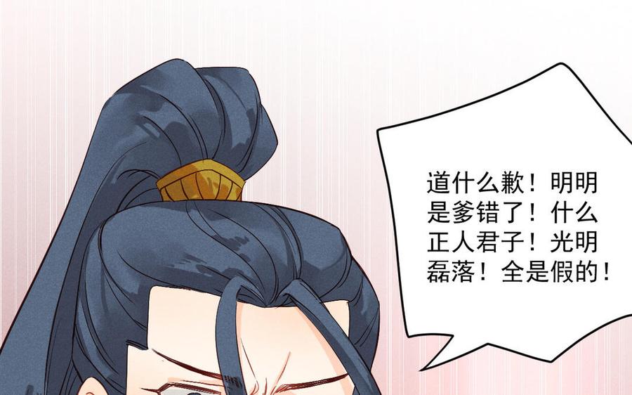 《暴躁盟主俏魔头》第81话 孤注一掷 第19页