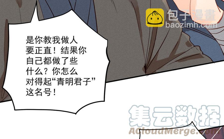 《暴躁盟主俏魔头》第81话 孤注一掷 第21页