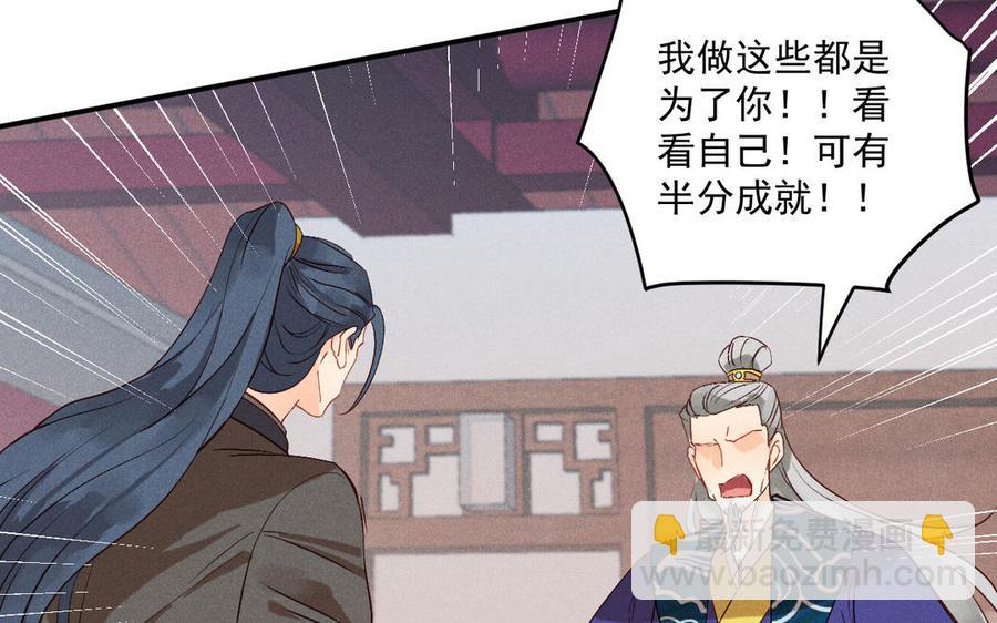 《暴躁盟主俏魔头》第81话 孤注一掷 第22页