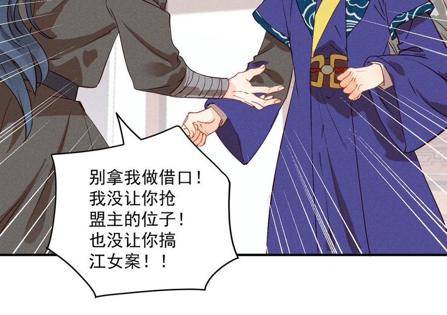 《暴躁盟主俏魔头》第81话 孤注一掷 第23页