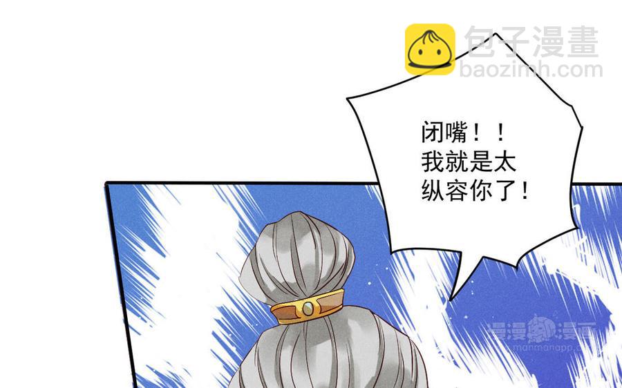 《暴躁盟主俏魔头》第81话 孤注一掷 第24页