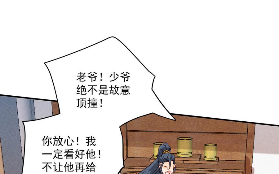 《暴躁盟主俏魔头》第81话 孤注一掷 第30页