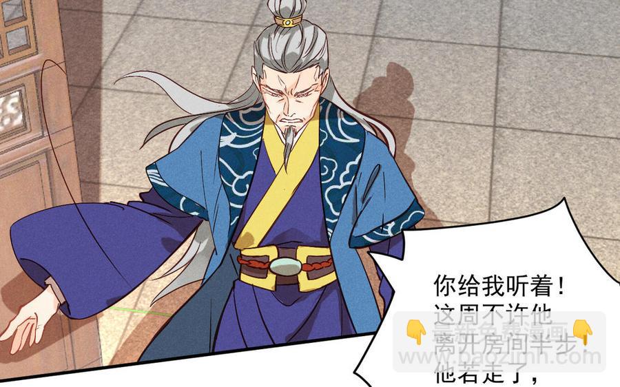 《暴躁盟主俏魔头》第81话 孤注一掷 第32页
