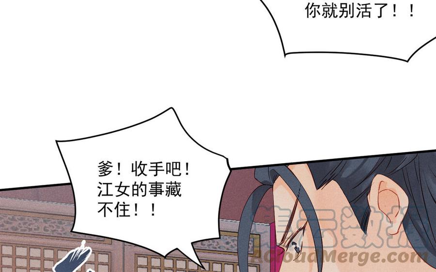 《暴躁盟主俏魔头》第81话 孤注一掷 第33页