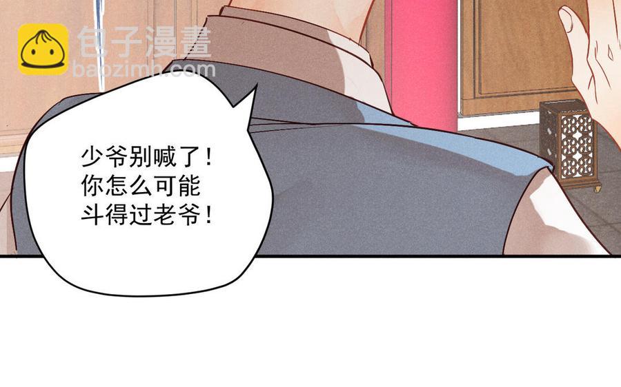 《暴躁盟主俏魔头》第81话 孤注一掷 第35页
