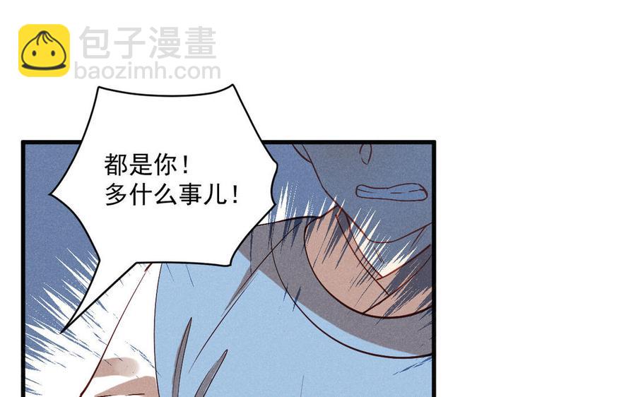《暴躁盟主俏魔头》第81话 孤注一掷 第36页