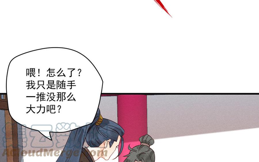 《暴躁盟主俏魔头》第81话 孤注一掷 第41页