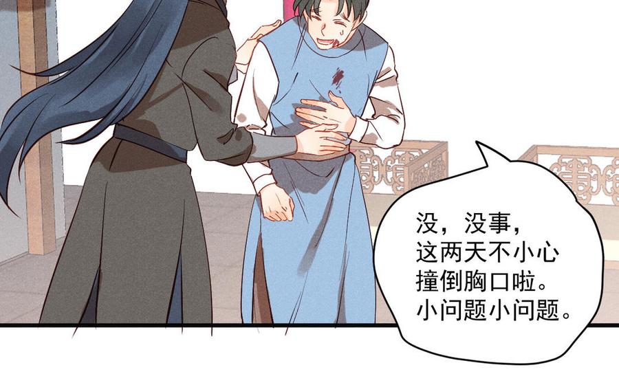 《暴躁盟主俏魔头》第81话 孤注一掷 第42页