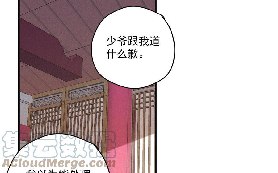 《暴躁盟主俏魔头》第81话 孤注一掷 第45页