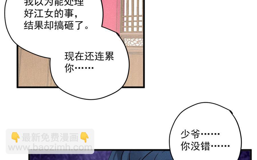《暴躁盟主俏魔头》第81话 孤注一掷 第46页