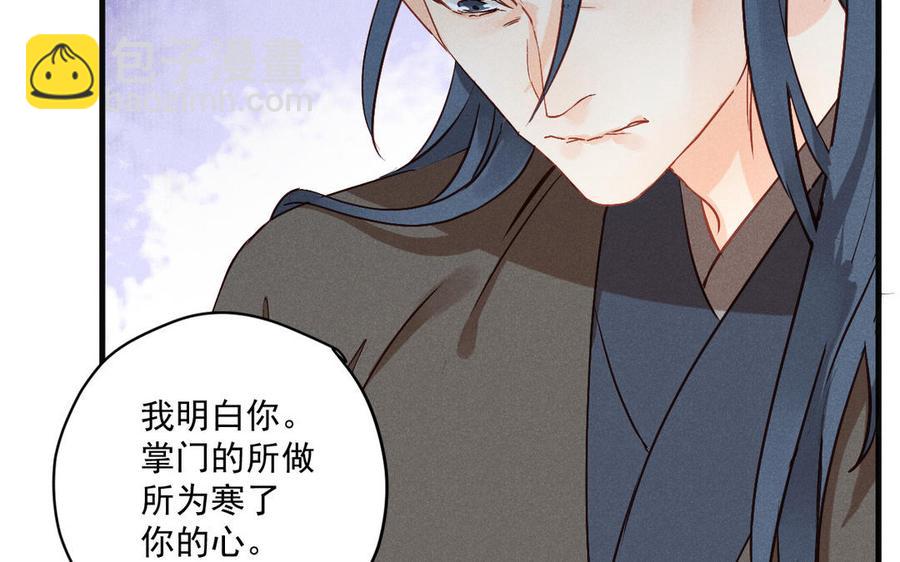 《暴躁盟主俏魔头》第81话 孤注一掷 第48页