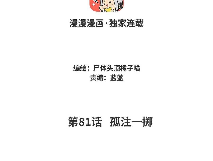 《暴躁盟主俏魔头》第81话 孤注一掷 第4页