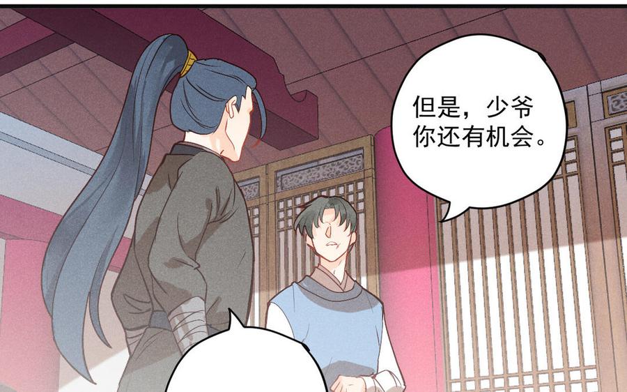 《暴躁盟主俏魔头》第81话 孤注一掷 第50页