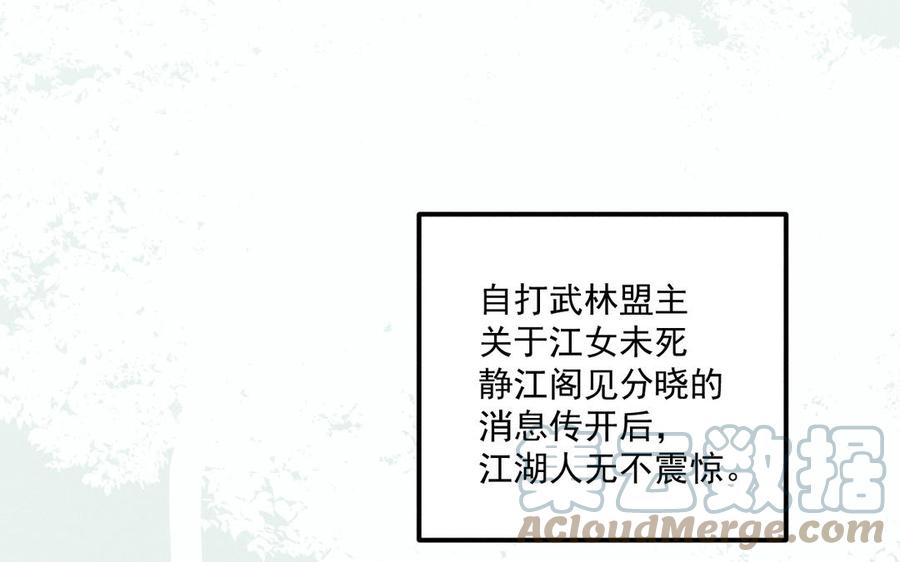 《暴躁盟主俏魔头》第81话 孤注一掷 第5页