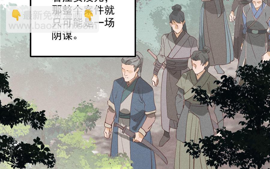《暴躁盟主俏魔头》第81话 孤注一掷 第8页
