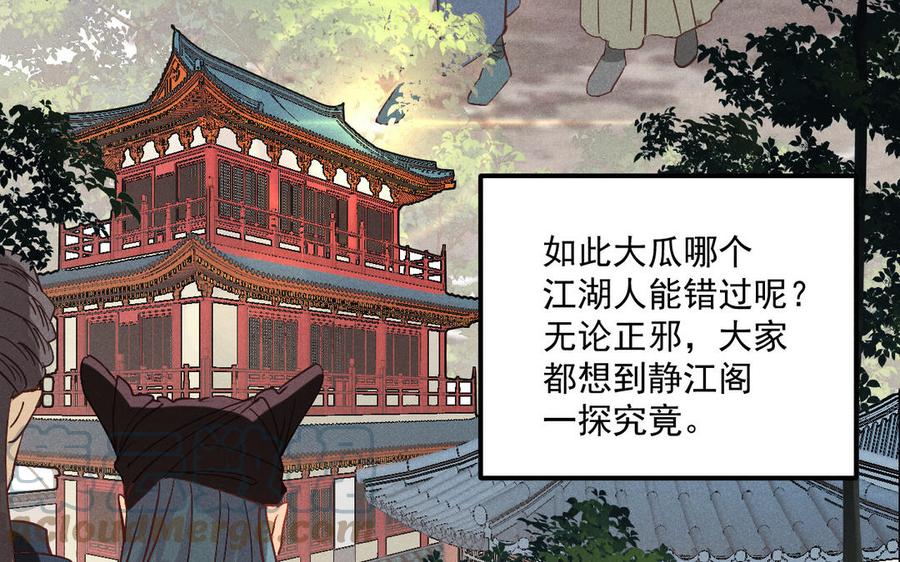 《暴躁盟主俏魔头》第81话 孤注一掷 第9页