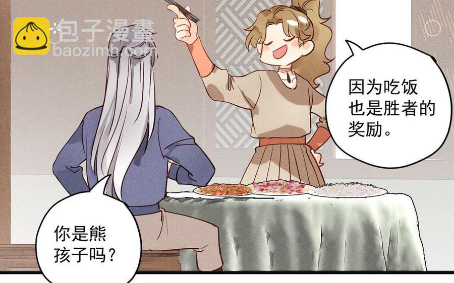 《暴躁盟主俏魔头》第83话 输就要受罚 第10页
