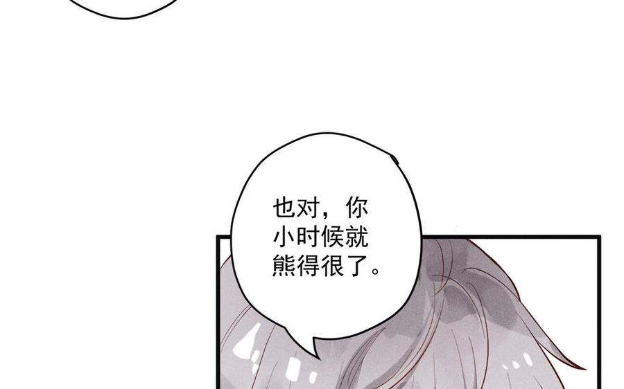 《暴躁盟主俏魔头》第83话 输就要受罚 第11页
