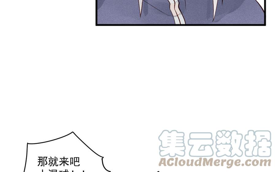 《暴躁盟主俏魔头》第83话 输就要受罚 第13页
